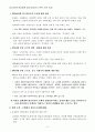 북한 경제개혁기 체제 변화에 따른 갈등 연구- 장용석(2008)과 한기범(2009) 박사 학위 논문 비교 2페이지