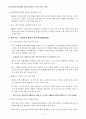 북한 경제개혁기 체제 변화에 따른 갈등 연구- 장용석(2008)과 한기범(2009) 박사 학위 논문 비교 3페이지