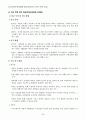 북한 경제개혁기 체제 변화에 따른 갈등 연구- 장용석(2008)과 한기범(2009) 박사 학위 논문 비교 20페이지