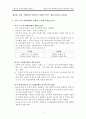[북한의 사회정책론] 북조선 사회주의 체제 성립사- 제4장 전후경제 복구 건설과  사회주의적 개조 2페이지
