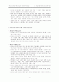 [북한의 사회정책론] 북조선 사회주의 체제 성립사- 제4장 전후경제 복구 건설과  사회주의적 개조 4페이지
