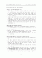 [북한의 사회정책론] 북조선 사회주의 체제 성립사- 제4장 전후경제 복구 건설과  사회주의적 개조 10페이지