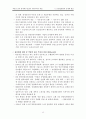 [북한의 사회정책론] 북조선 사회주의 체제 성립사- 제4장 전후경제 복구 건설과  사회주의적 개조 13페이지