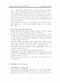 [북한의 사회정책론] 북조선 사회주의 체제 성립사- 제4장 전후경제 복구 건설과  사회주의적 개조 14페이지