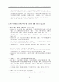 [북한의 사회정책론] 북조선 사회주의 체제 성립사- 제4장 전후경제 복구 건설과  사회주의적 개조 19페이지