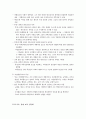 폭력과 사회질서(Violence and Social Order) (Cambridge University Press 2009) - 번역 11페이지