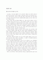 [부동산세법론]종합 부동산세의  문제점과 분석 및 개선 방안 3페이지