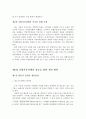 [부동산세법론]종합 부동산세의  문제점과 분석 및 개선 방안 14페이지