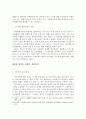 [부동산세법론]종합 부동산세의  문제점과 분석 및 개선 방안 15페이지