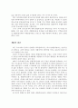 [부동산세법론]종합 부동산세의  문제점과 분석 및 개선 방안 17페이지