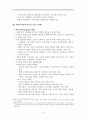 [북한의 사회정책론]북한의 근대화 과정과 여성의 역할 4페이지