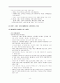 [북한의 사회정책론]북한의 근대화 과정과 여성의 역할 9페이지