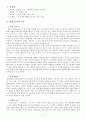 성실 지도요소도덕과 교생 대표 수업 교수학습 과정안 - 환경과 도덕 - 환경 친화적인 삶의 태도 2페이지