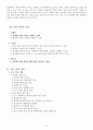 성실 지도요소도덕과 교생 대표 수업 교수학습 과정안 - 환경과 도덕 - 환경 친화적인 삶의 태도 3페이지