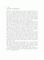 [도덕교육론]현대사회에 없어서는 안 될 필수적인 존재 나딩스의 배려 윤리-이기주의와 개인주의의 해결책 2페이지