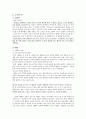[도덕교육론]현대사회에 없어서는 안 될 필수적인 존재 나딩스의 배려 윤리-이기주의와 개인주의의 해결책 3페이지
