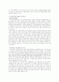 [도덕교육론]현대사회에 없어서는 안 될 필수적인 존재 나딩스의 배려 윤리-이기주의와 개인주의의 해결책 6페이지