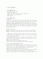 [도덕교육론]현대사회에 없어서는 안 될 필수적인 존재 나딩스의 배려 윤리-이기주의와 개인주의의 해결책 7페이지