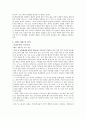 [도덕교육론]현대사회에 없어서는 안 될 필수적인 존재 나딩스의 배려 윤리-이기주의와 개인주의의 해결책 9페이지