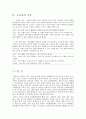 [도덕교육론]캐롤 길리건과 그의 이론 11페이지