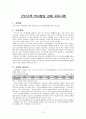 사업계획서 -  군인가족 복지향상 강화 프로그램 2페이지