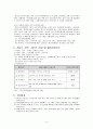 사업계획서 -  군인가족 복지향상 강화 프로그램 4페이지