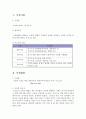 사업계획서 - 건강한 가정을 위한 재혼부부와 재혼부부아이들의 우리 프로그램 - We are one - 위아원 2페이지