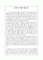 [고급회계관리] [독후감] 생산적 책읽기를 읽고 1페이지