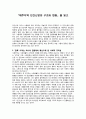 [독후감] 「제주지역 민간신앙의 구조와 변용」 을 읽고 1페이지