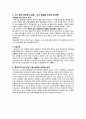 [독후감] 「제주지역 민간신앙의 구조와 변용」 을 읽고 2페이지