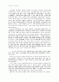[독서감상문] 교사와 학생 사이를 읽고  1페이지