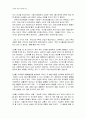 [독서감상문] 교사와 학생 사이를 읽고  2페이지