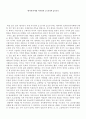 [독후감]탈식민지시대 지식인의 글 읽기와 삶 읽기 1페이지