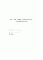 경영학개론) 제품  공정 기술혁신 주기를 정리해 보시오 1페이지