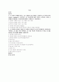 방송통신대 간호학과 3학년 1학기 기초간호과학 과제물 2페이지