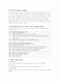 방송통신대 간호학과 3학년 1학기 기초간호과학 과제물 4페이지