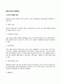 조직간 갈등의 원인 갈등해결방안(갈등해결방법) 2페이지