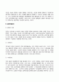 조직간 갈등의 원인 갈등해결방안(갈등해결방법) 3페이지