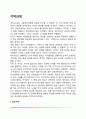 기억과정(감각기억 단기기억 작업기억 장기기억) 2페이지