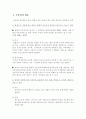 부동산의 개념과 분류 2페이지