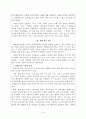현대한국사회 과제(레포트) 3페이지