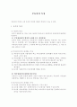 부동산의 특성 1페이지