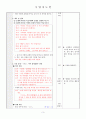 한국어실습 모의수업 지도안(레포트) 3페이지