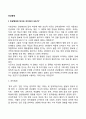 [인상형성] 타인에 대한 인상형성의 개념 및 주요단서 인상형성 과정 및 경향성 2페이지