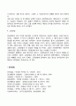 [인상형성] 타인에 대한 인상형성의 개념 및 주요단서 인상형성 과정 및 경향성 6페이지