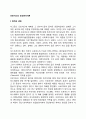 프로이드의 정신분석이론(주요개념 심리성적 발달단계 프로이드의 성격발달단계이론 프로이드이론의 평가) 3페이지