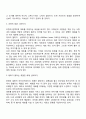 대화의 기술이란 무엇이며 잘하는 방법들을 토론하시오 3페이지