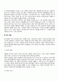 대화의 기술이란 무엇이며 잘하는 방법들을 토론하시오 5페이지