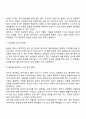 대화의 기술이란 무엇이며 잘하는 방법들을 토론하시오 6페이지