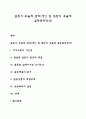 갈등의 효율적 관리(개인 및 집단의 효율적 갈등관리방안) 1페이지